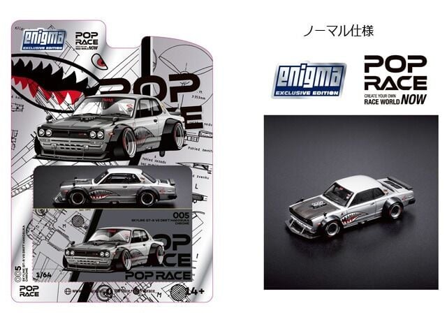 Pop Race 1/64 Skyline GT-R V8 Drift Hakosuka Chrome Enigma Exclusive Edition (Blister Paket) PR64-005